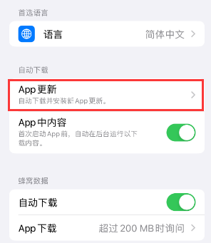 克什克腾苹果15维修中心如何让iPhone15APP自动更新