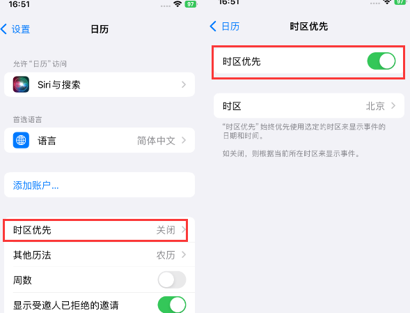 克什克腾苹果15维修站分享iPhone15日历如何设定时区优先 