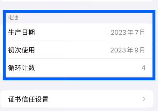 克什克腾苹果15维修网点分享iPhone15/Pro查看电池循环次数方法